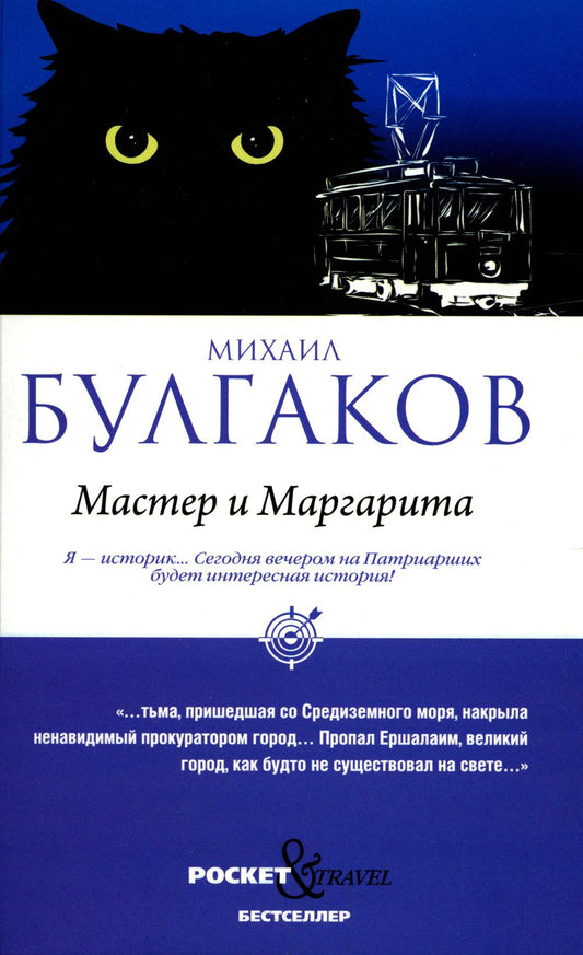 Мастер и Маргарита (обл.)