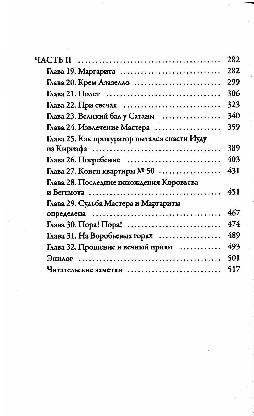 Мастер и Маргарита (обл.)