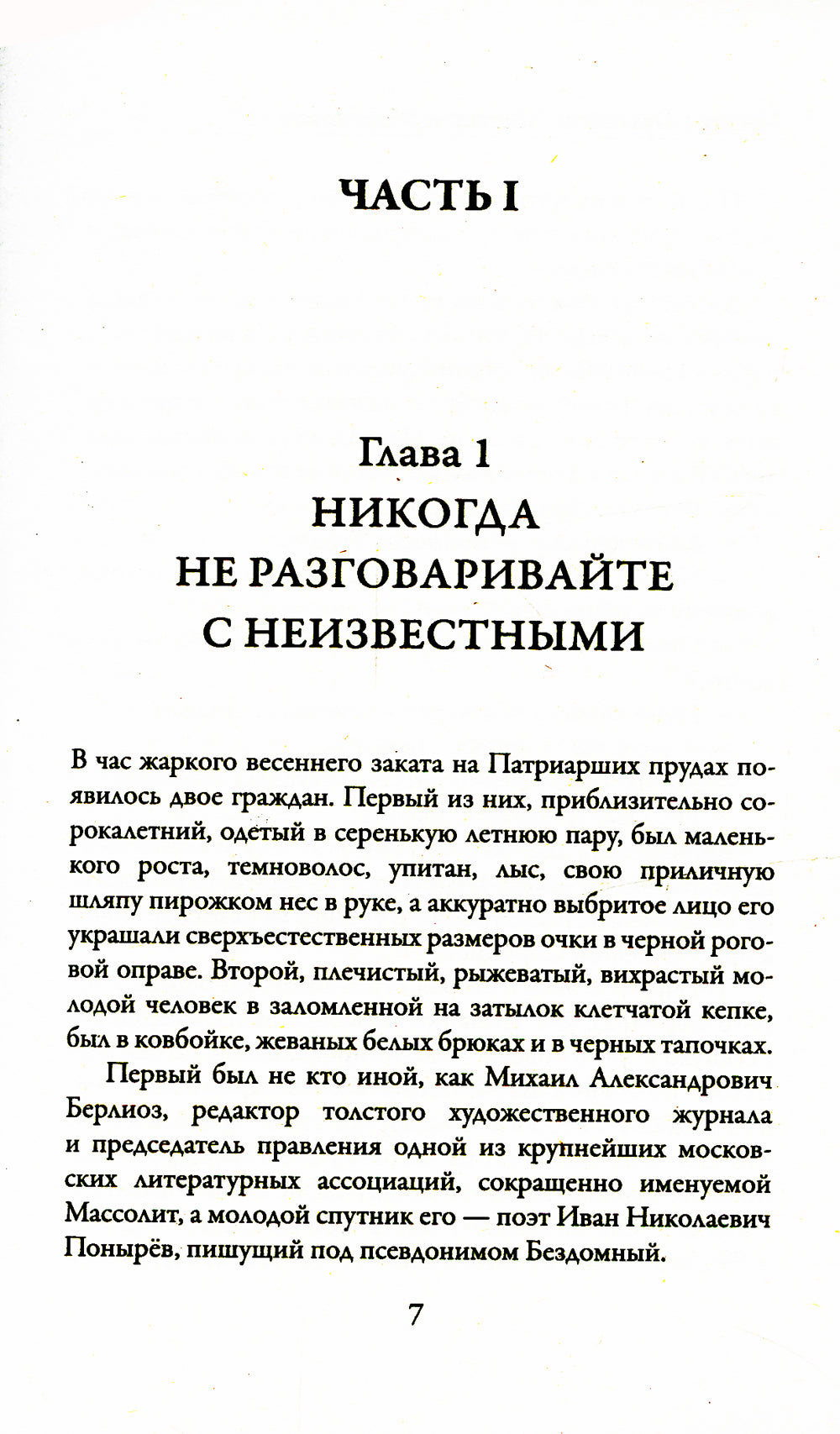 Мастер и Маргарита (обл.)