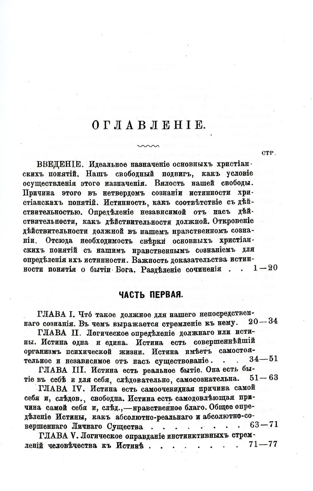 Истина бытия Божия. (репринтное изд.1888 г.)