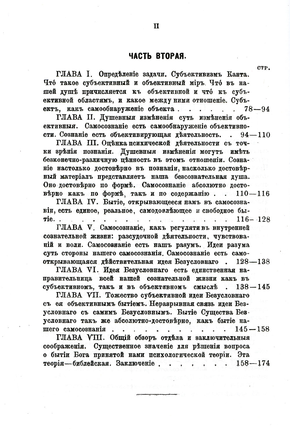 Истина бытия Божия. (репринтное изд.1888 г.)