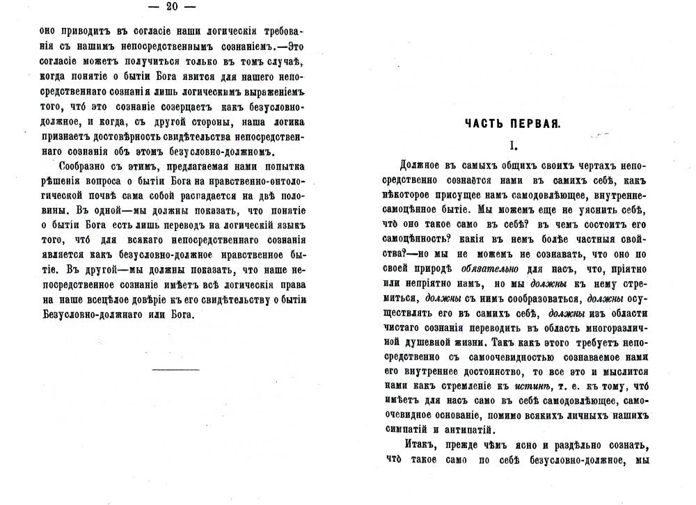 Истина бытия Божия. (репринтное изд.1888 г.)