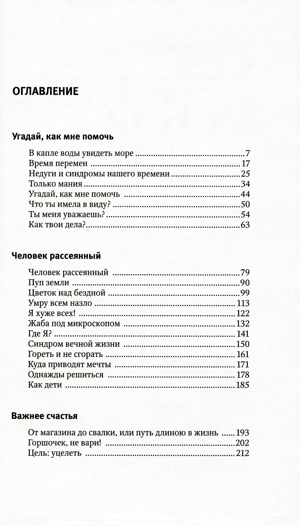 Qu'est-ce que tu veux? Les nerfs et les syndromes sont à l'ordre du jour