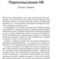 HR-аналитика: Практическое руководство по работе с персоналом на основе больших данных