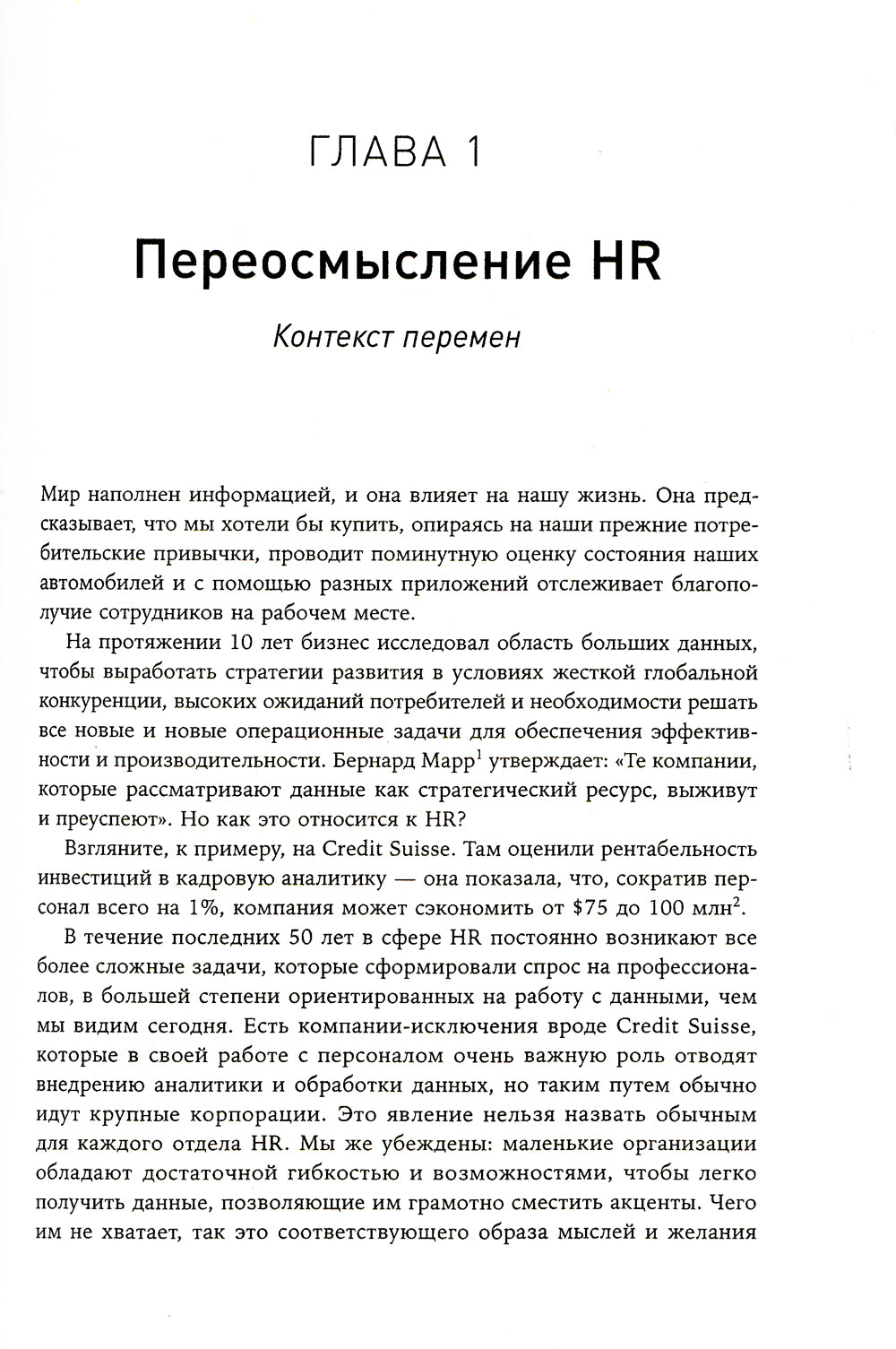 HR-аналитика: Практическое руководство по работе с персоналом на основе больших данных