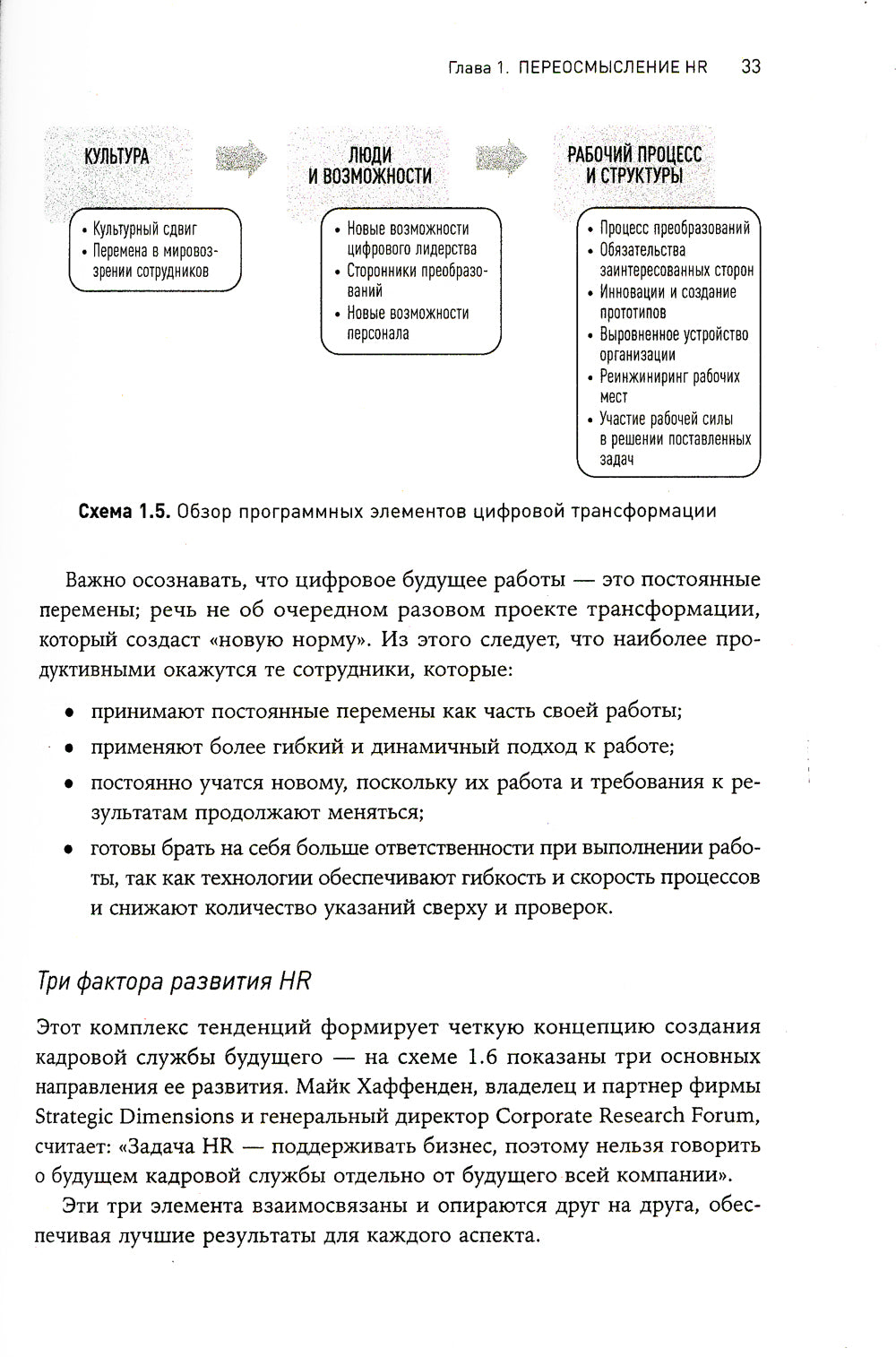 HR-аналитика: Практическое руководство по работе с персоналом на основе больших данных