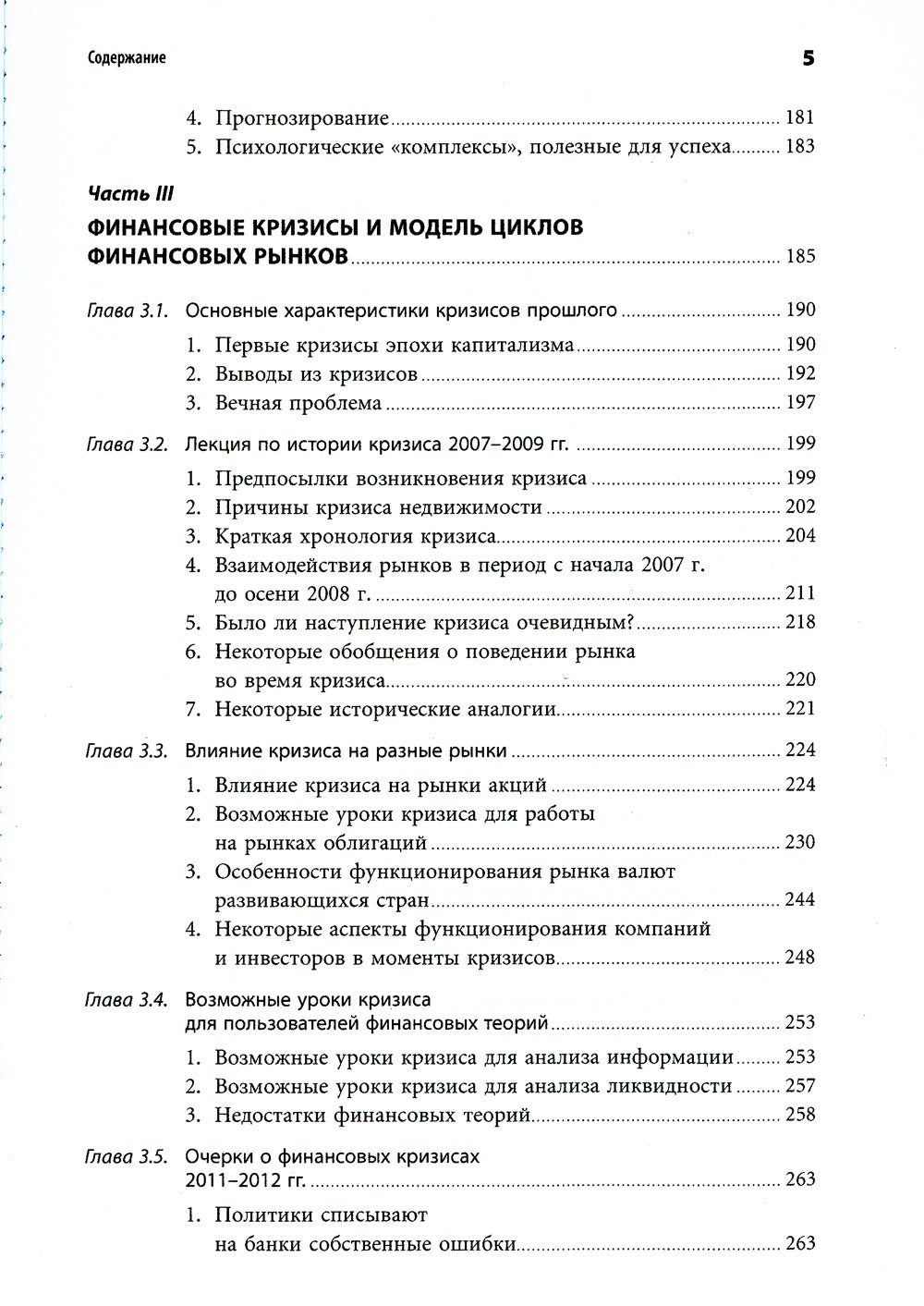 Инвестиции и трейдинг: Формирование индивидуального подхода к принятию решений. 6-е изд