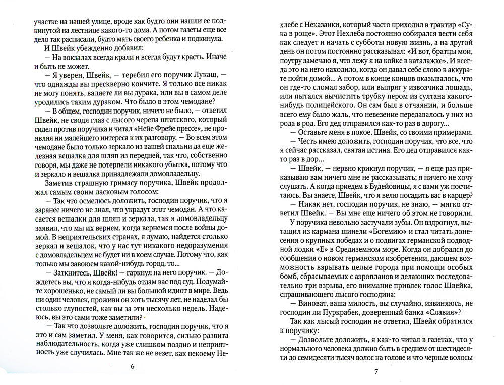 Похождения бравого солдата Швейка: На фронте