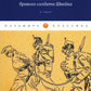 Похождения бравого солдата Швейка: В тылу