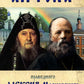 Духовная аптека праведного Алексия Московского и схиигумена Саввы (Остапенко). Духовные советы и наставления