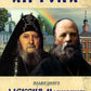 Духовная аптека праведного Алексия Московского и схиигумена Саввы (Остапенко). Духовные советы и наставления