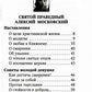 Духовная аптека праведного Алексия Московского и схиигумена Саввы (Остапенко). Духовные советы и наставления