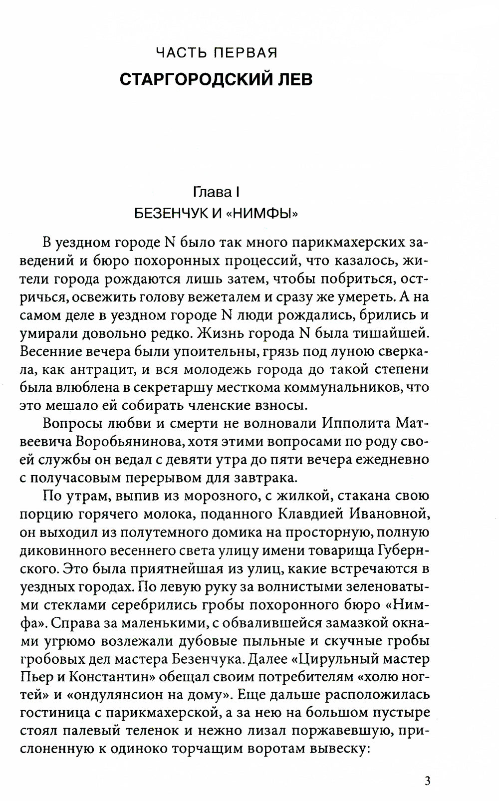 Двенадцать стульев: роман