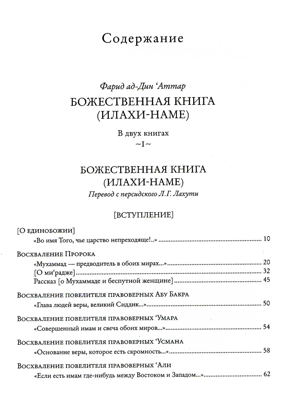 Божественная книга (Илахи-наме) В 2 кн