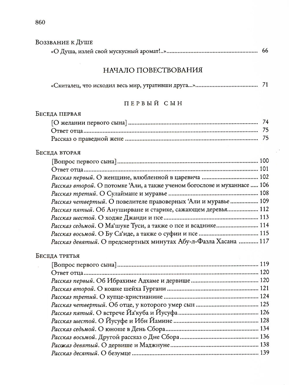 Божественная книга (Илахи-наме) В 2 кн