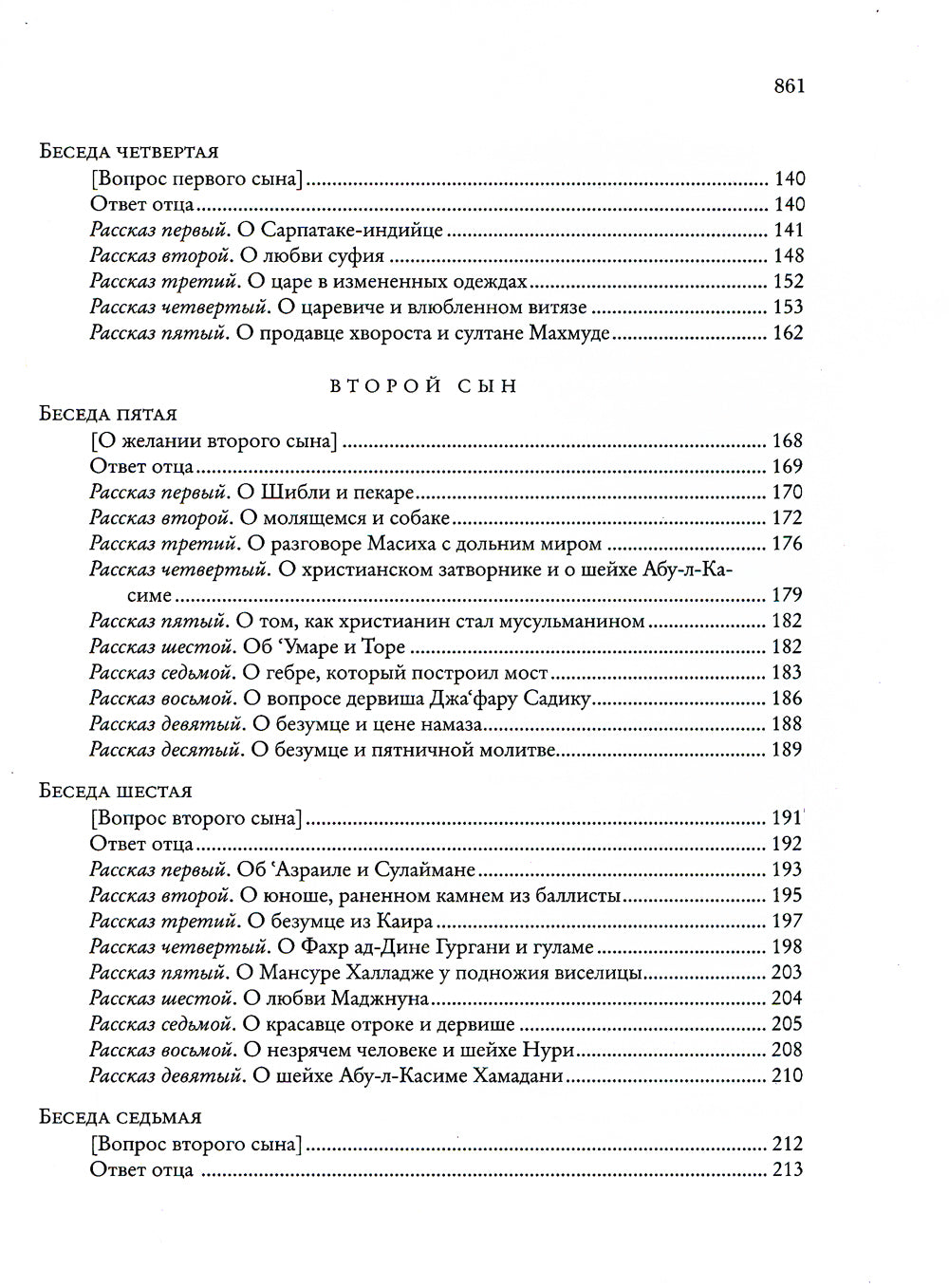 Божественная книга (Илахи-наме) В 2 кн