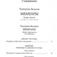 Мемуары. В 2 кн