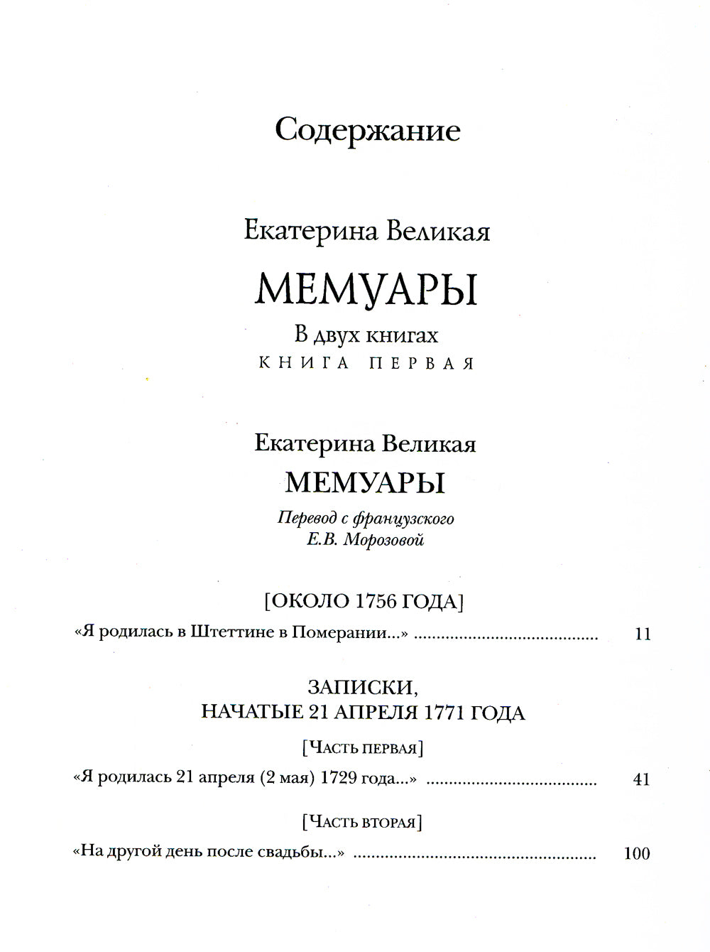 Мемуары. В 2 кн