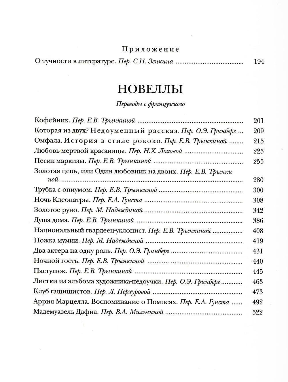 Младофранки. Новеллы. Сказки. В 2 Кн