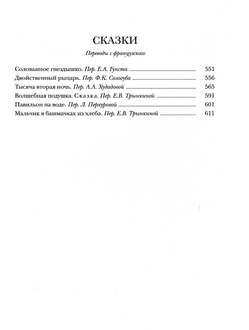 Младофранки. Новеллы. Сказки. В 2 Кн