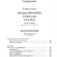 Младофранки. Новеллы. Сказки. В 2 Кн