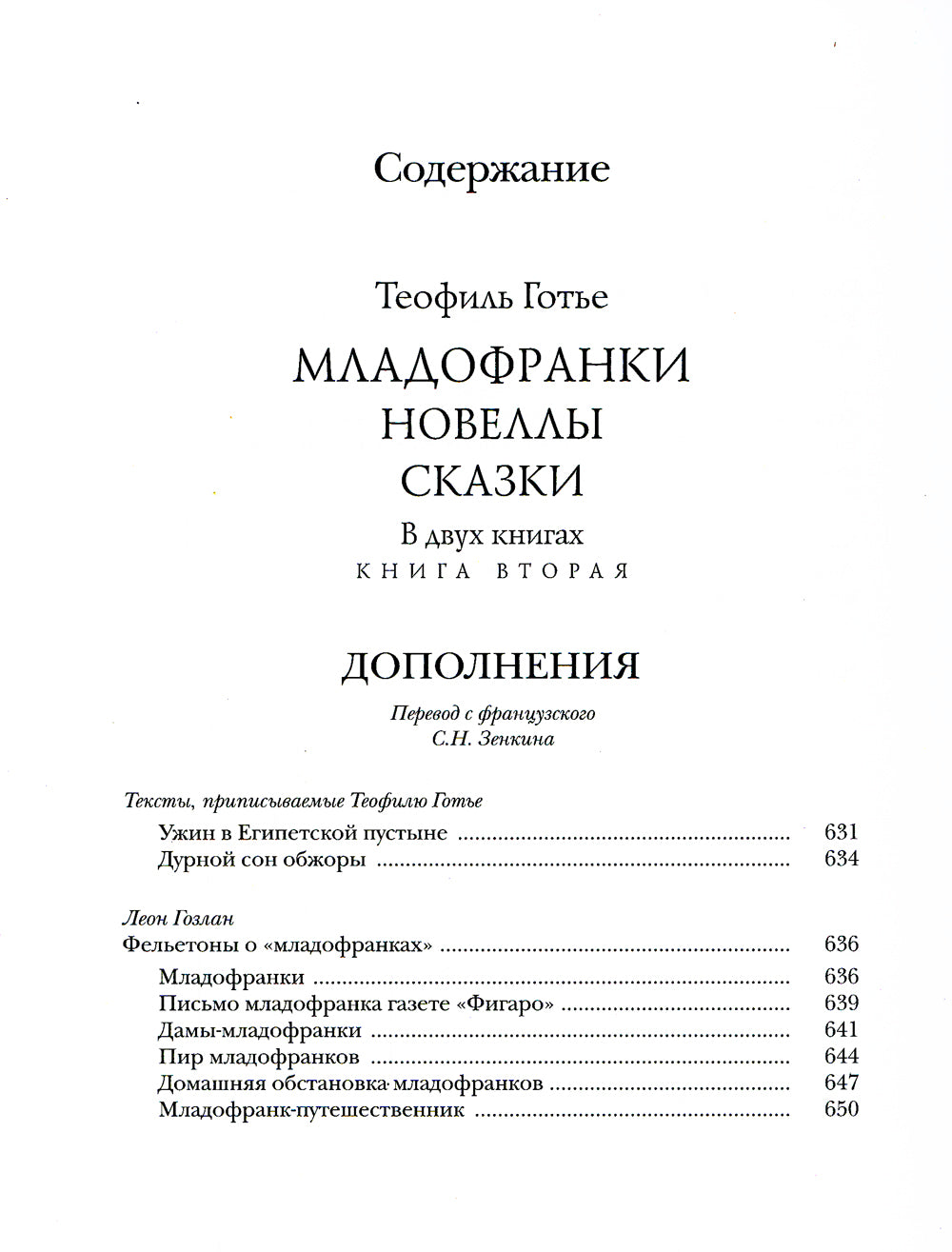 Младофранки. Новеллы. Сказки. В 2 Кн