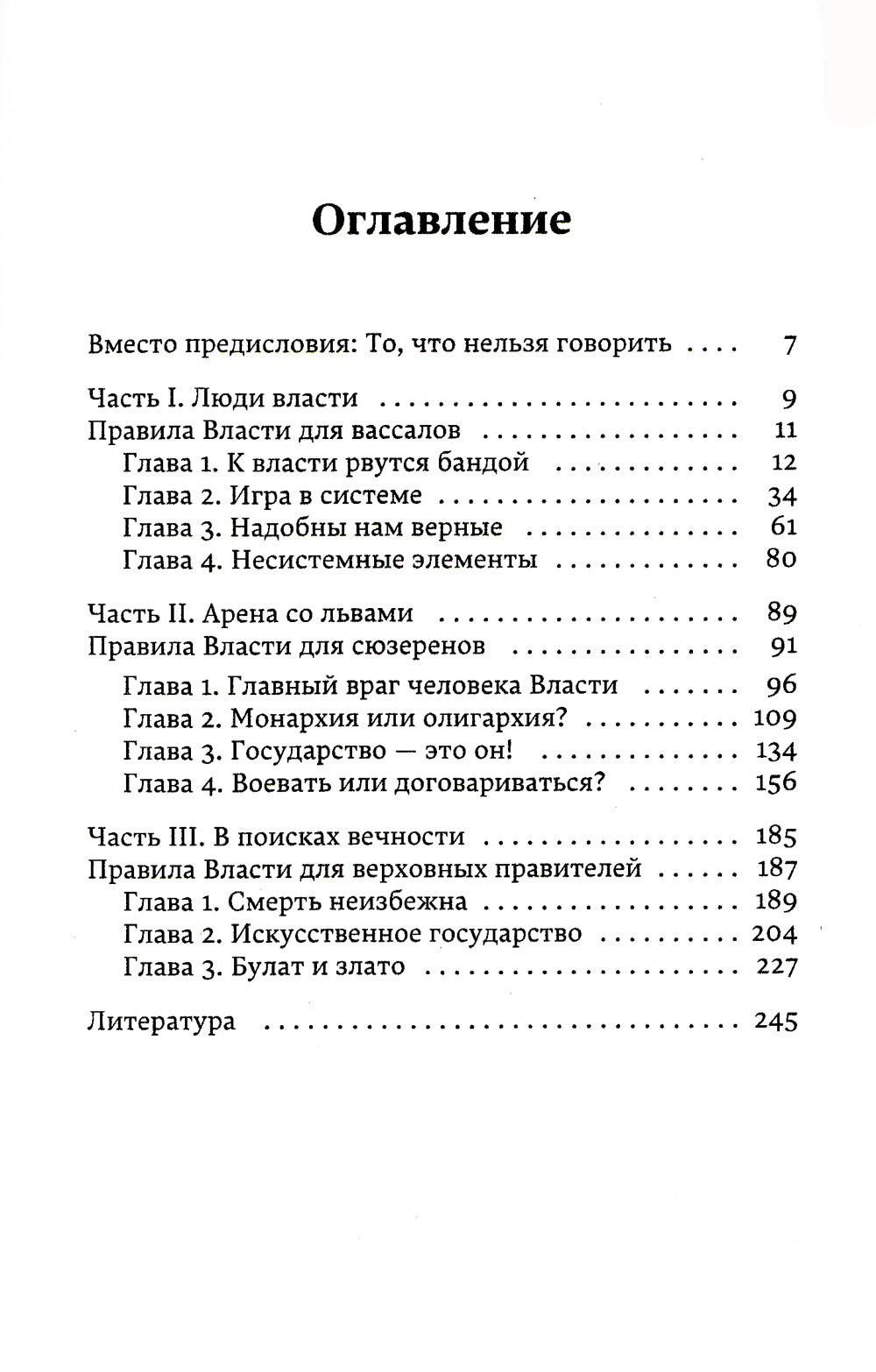 Лестница в небе. Краткая версия
