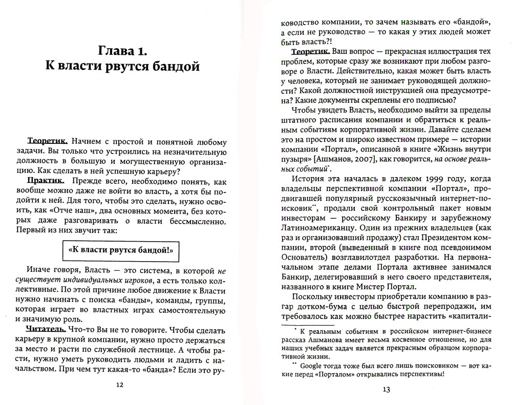 Лестница в небе. Краткая версия