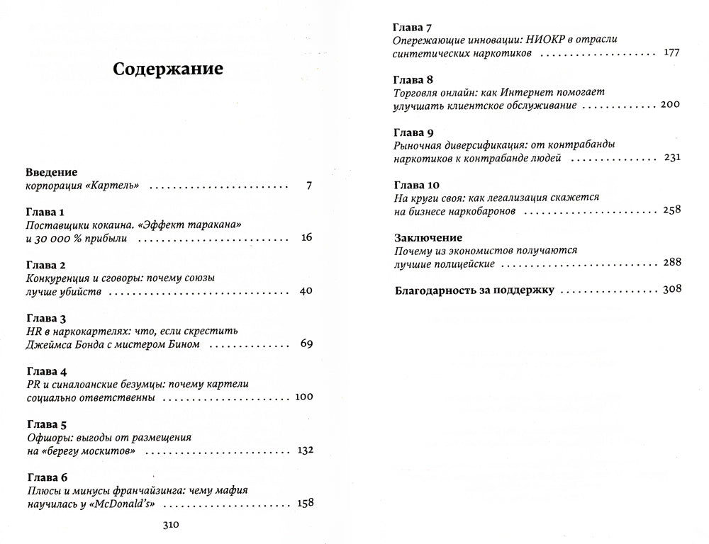 Наркономика