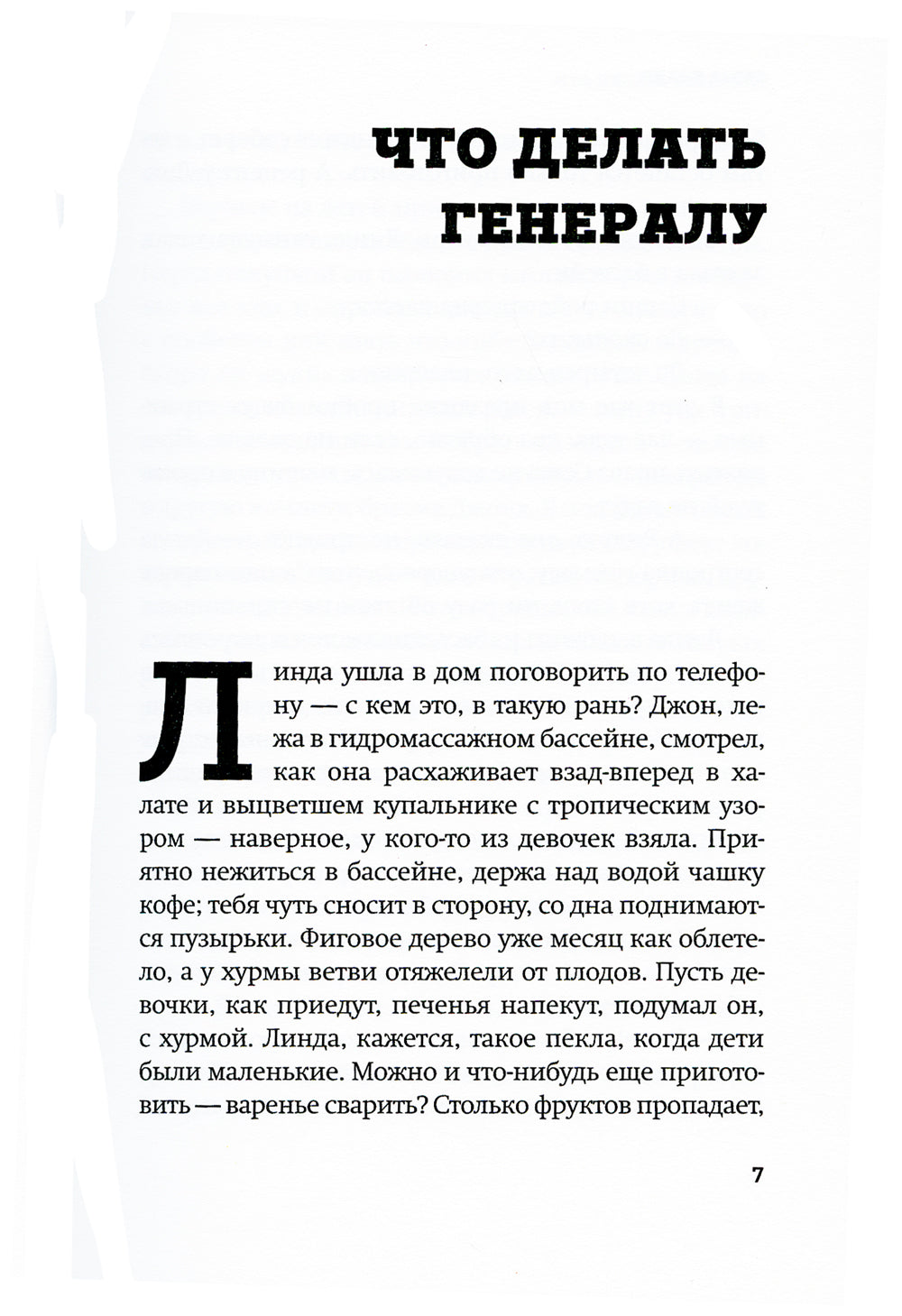 Папуля: рассказы