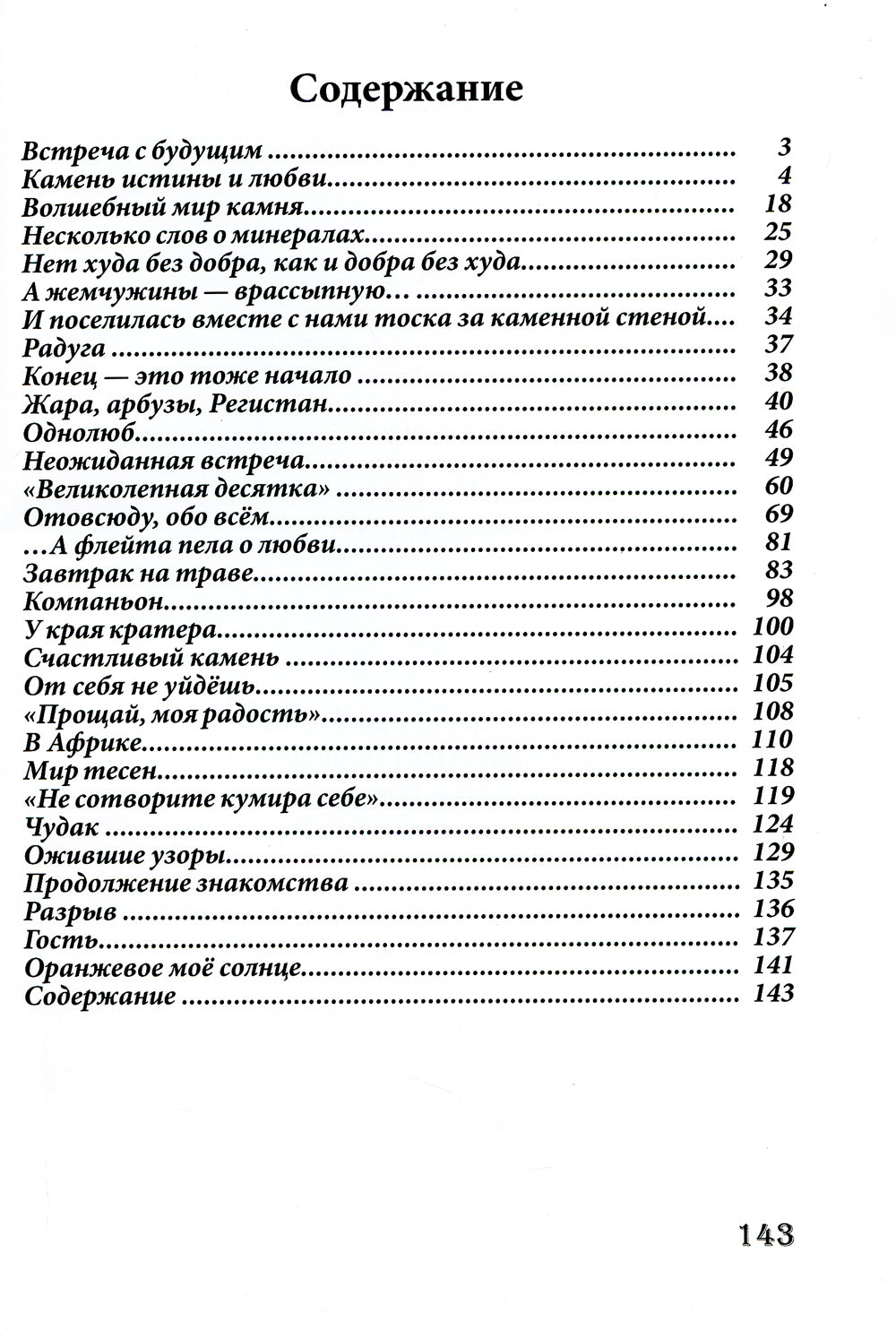 Люди и камни