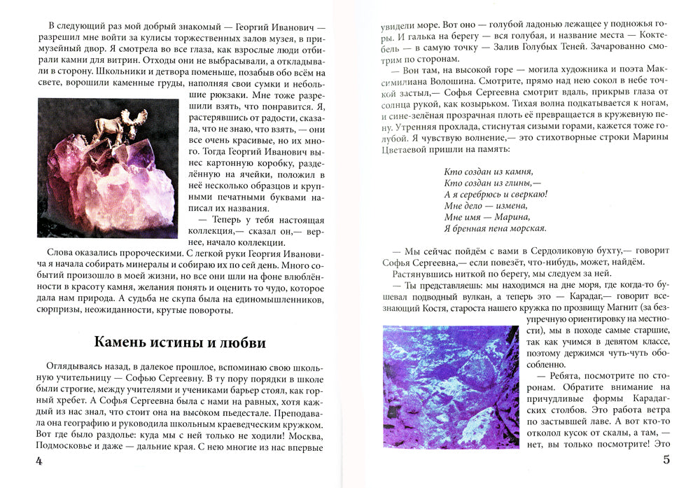 Люди и камни