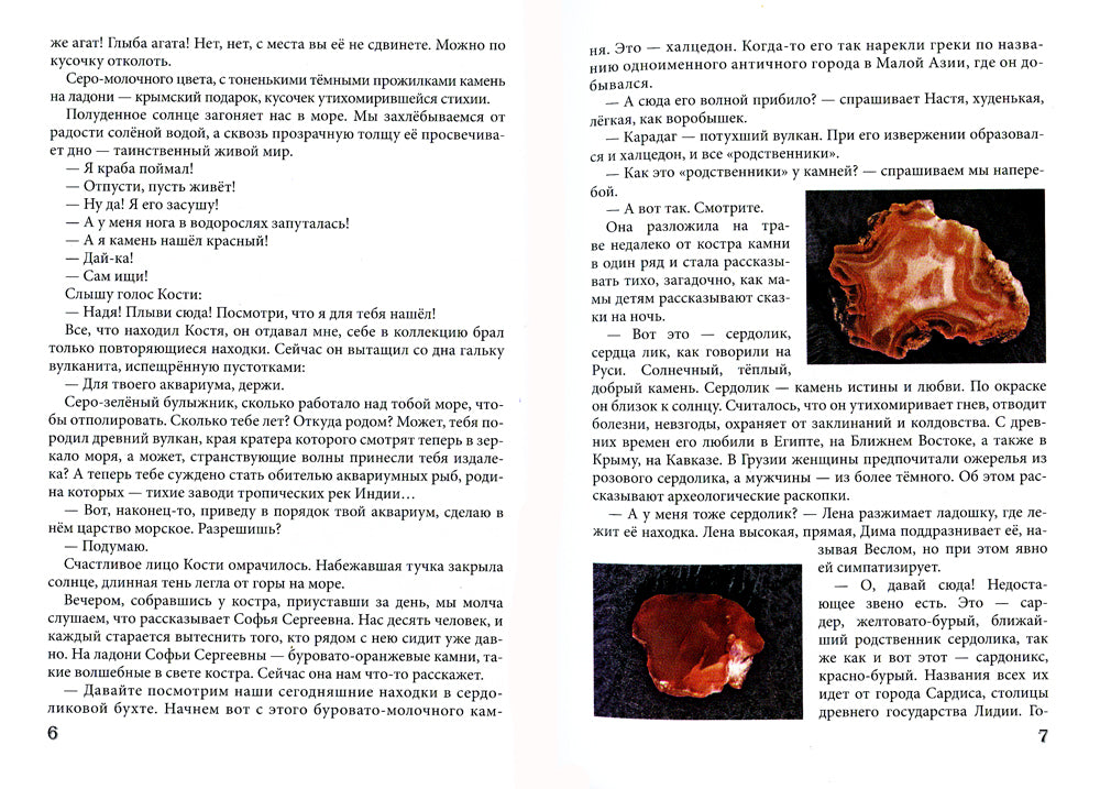 Люди и камни