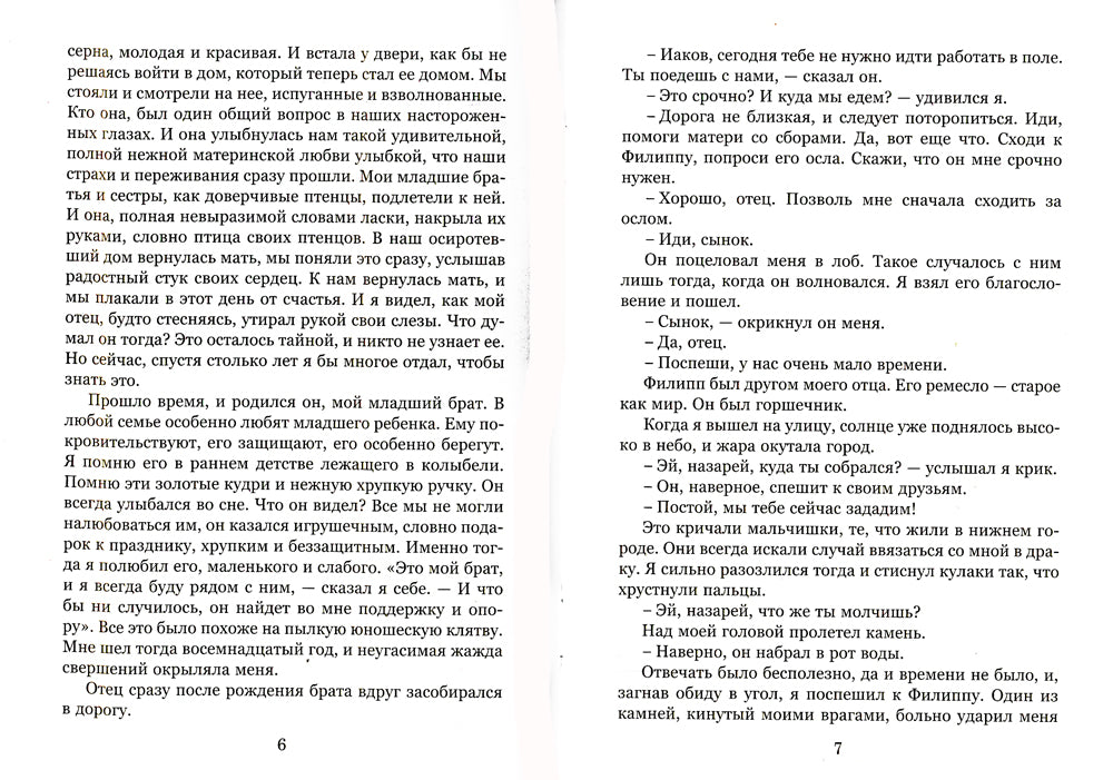 Младший брат