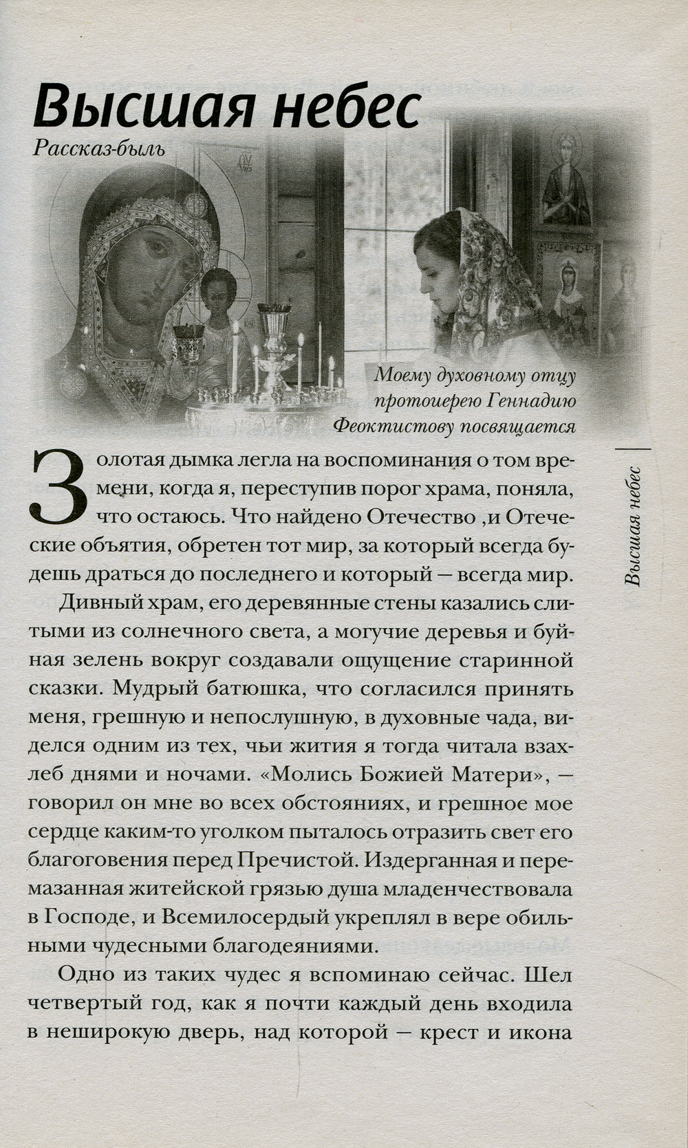 Когда Бог рядом: рассказы