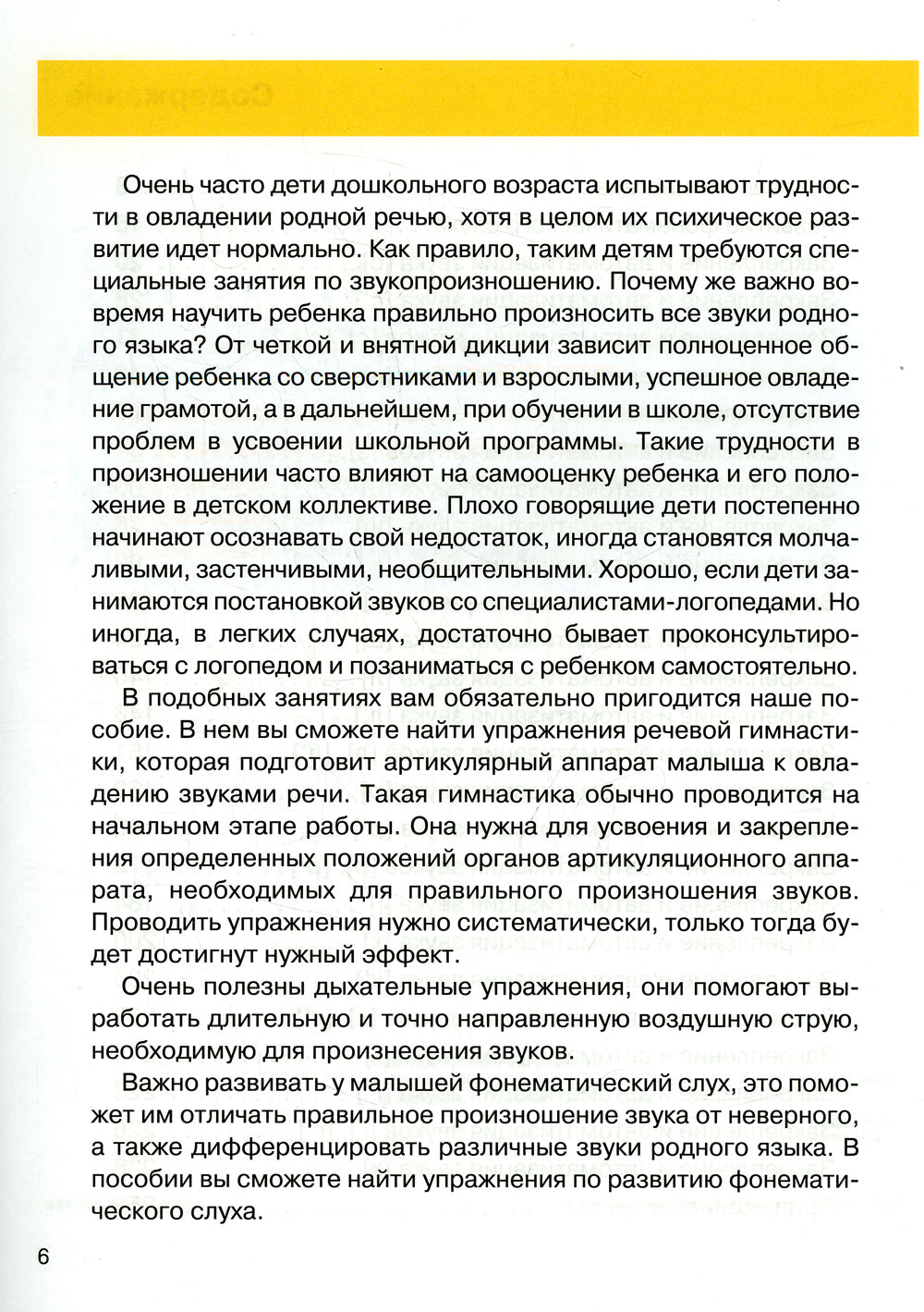 Учим ребенка говорить