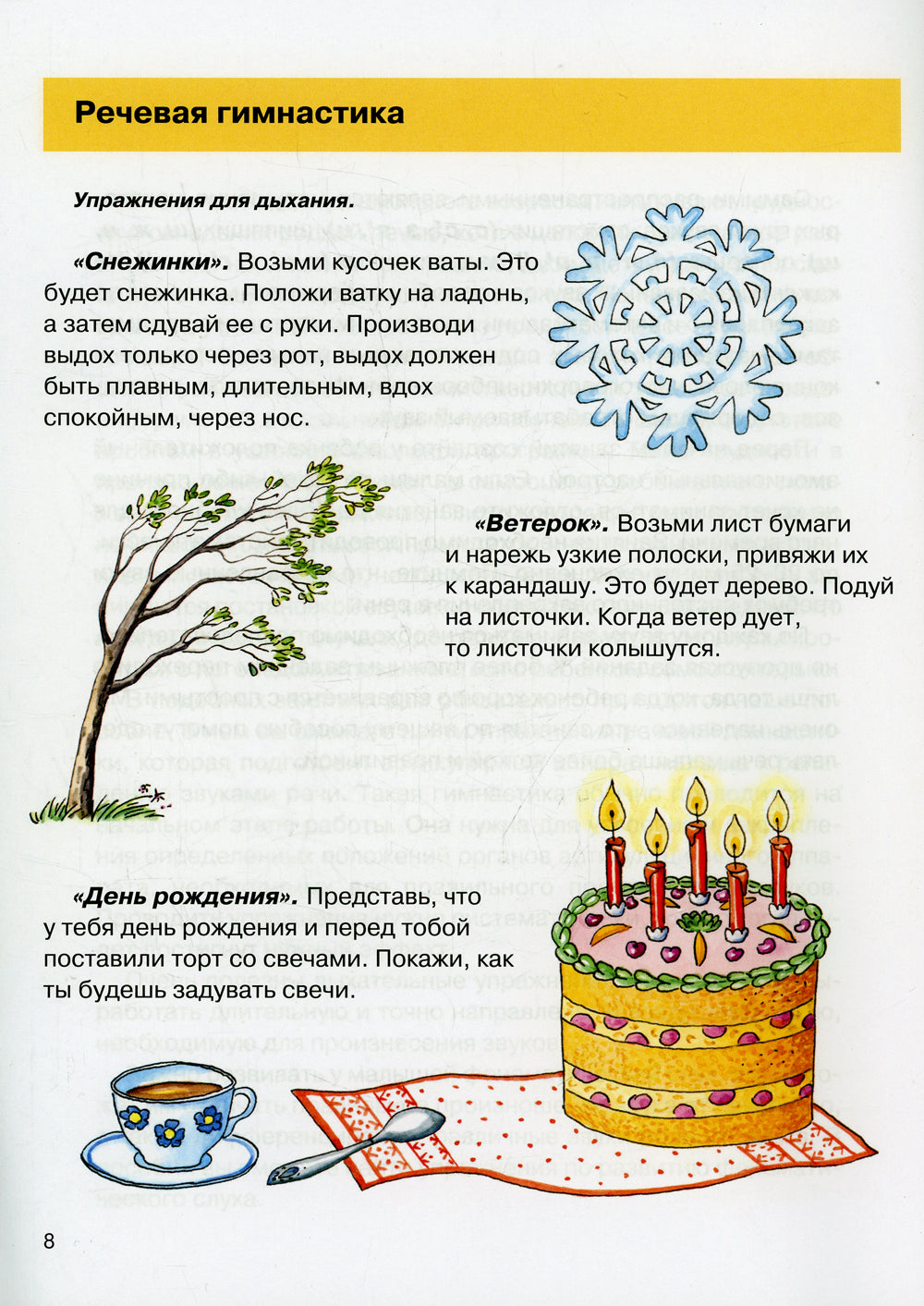 Учим ребенка говорить