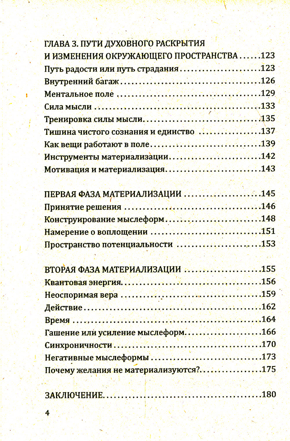 Обретение квантового сознания. Говорить душа