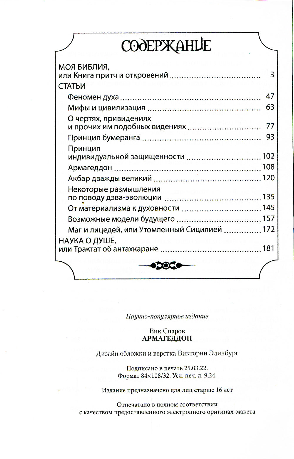 Армагеддон