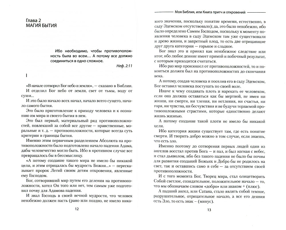 Армагеддон