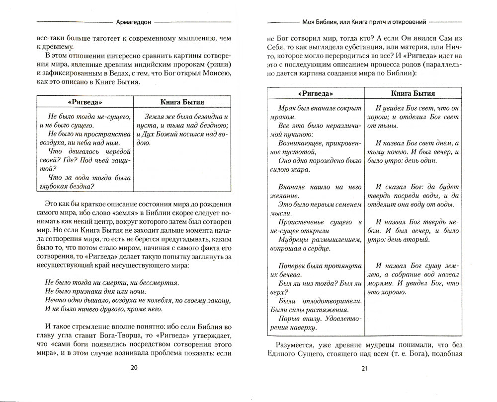 Армагеддон