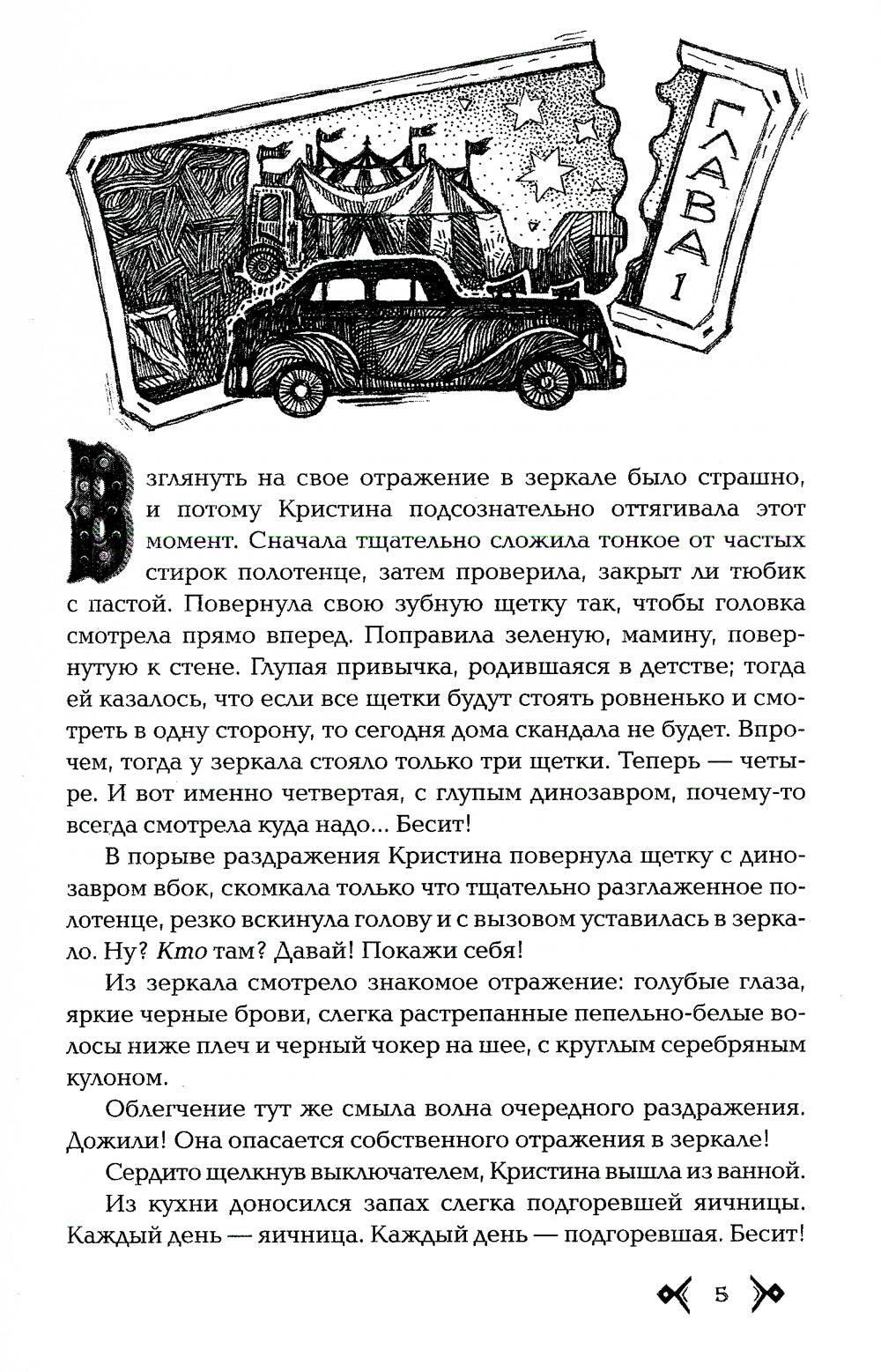 Арена заблудших: роман