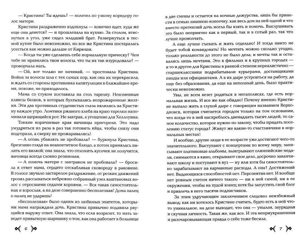 Арена заблудших: роман