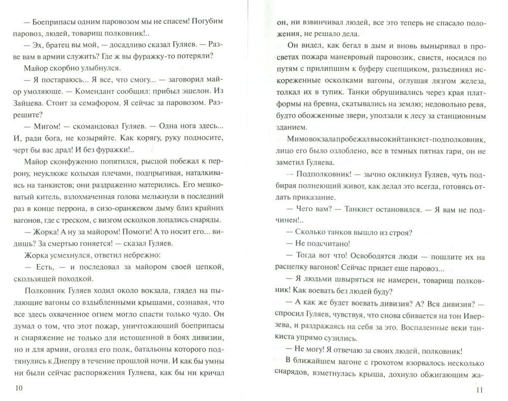 Батальоны просят огня: повесть