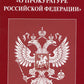 ФЗ "О прокуратуре РФ"