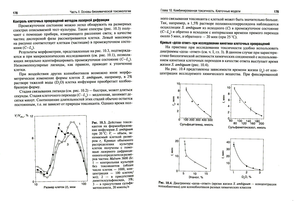 Токсикологическая химия: Учебник. 3-е изд., перераб