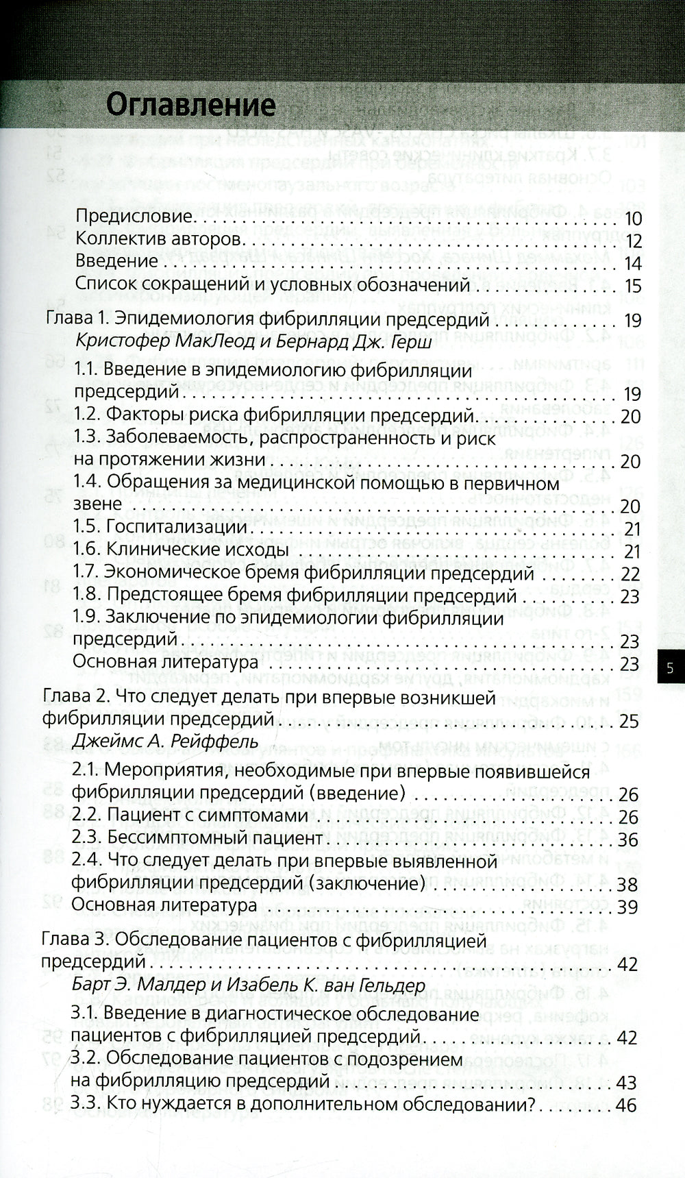 Ведение фибрилляции предсердий: практический подход