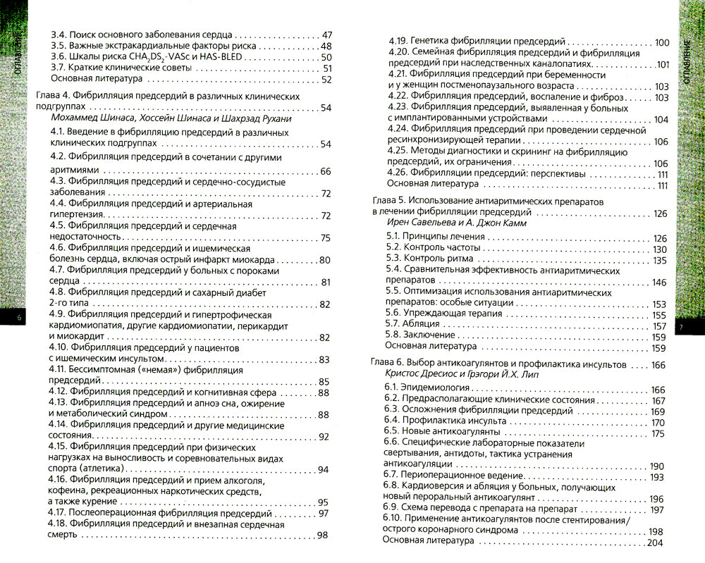 Ведение фибрилляции предсердий: практический подход
