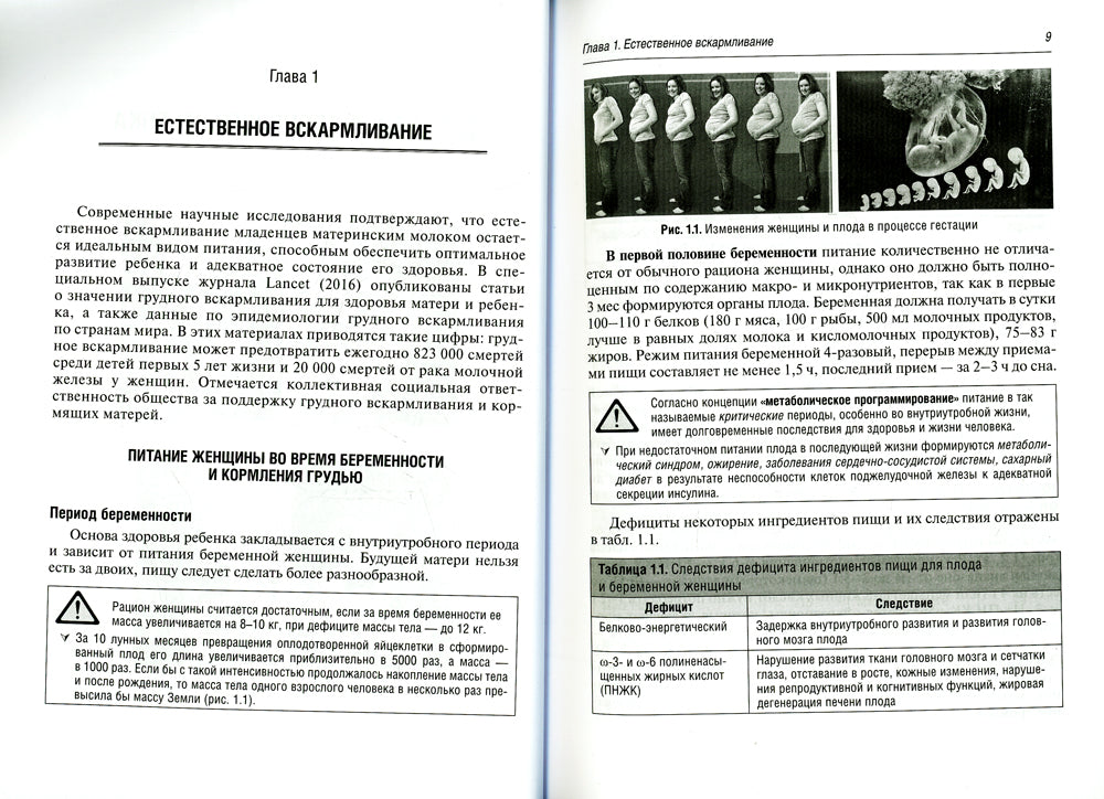 Детская диетология: руководство. 2-е изд., перераб