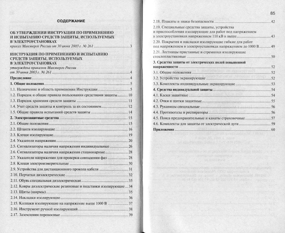 Instructions pour la configuration et l'utilisation des appareils électriques utilisés